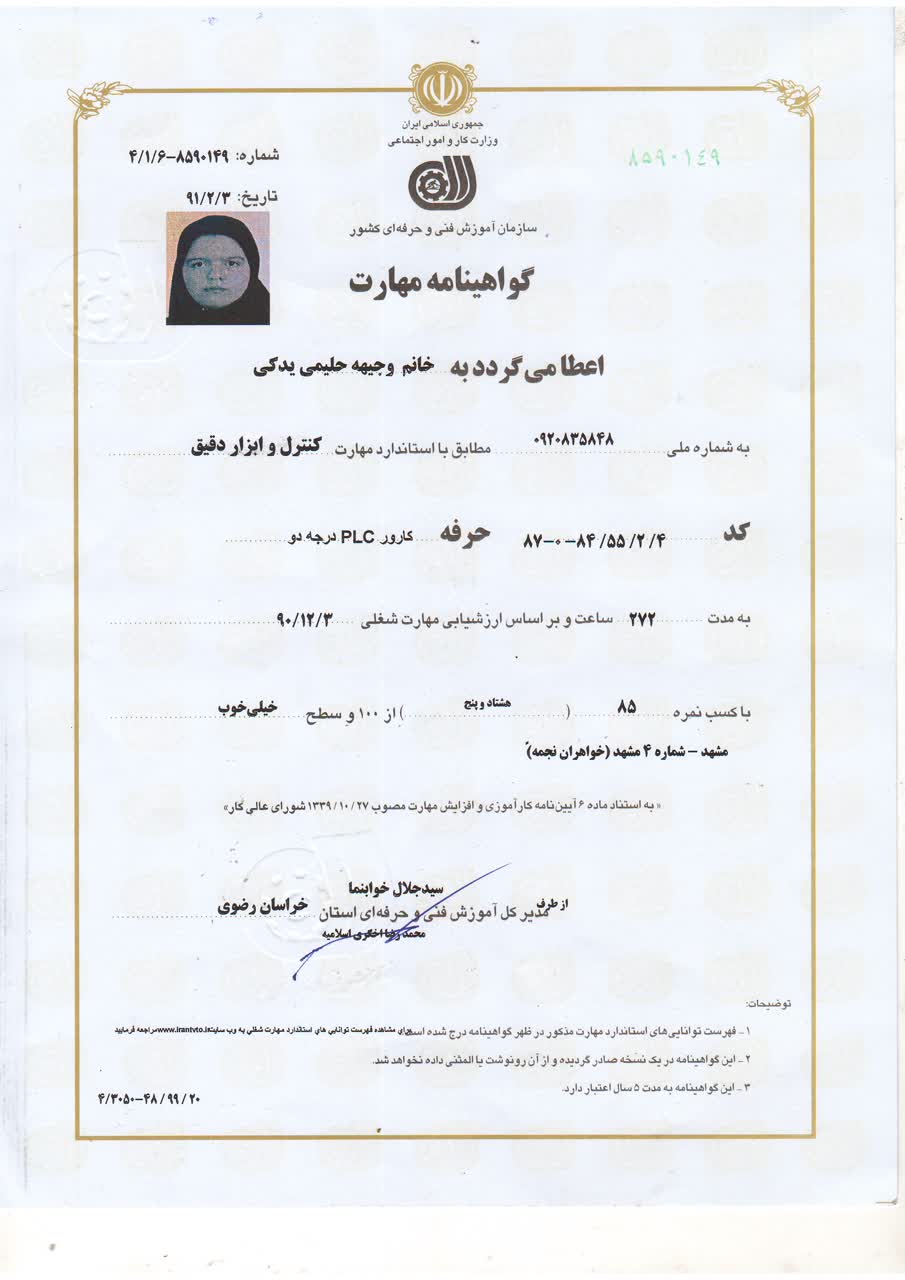 گواهینامه مهارت کنترل و ابزار دقیق