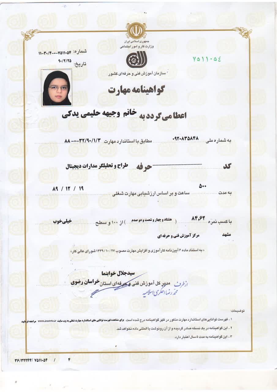 گواهینامه طراح و تحلیلگر مدارات دیجیتال