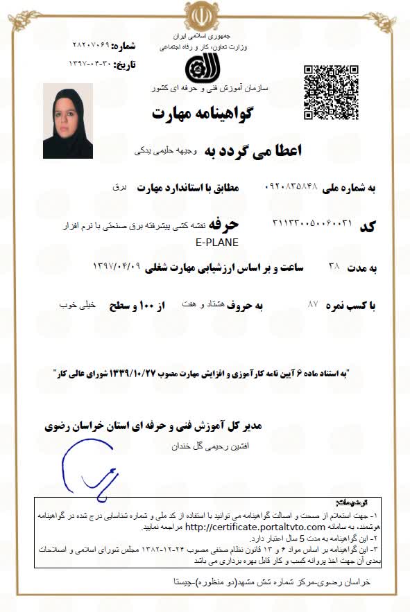 نقشه کشی پیشرفته برق طنعتی با نرم افزار E-Plan